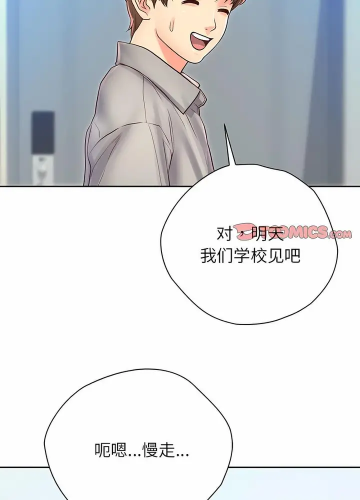 漫画《情定大阪》第20话第74张图