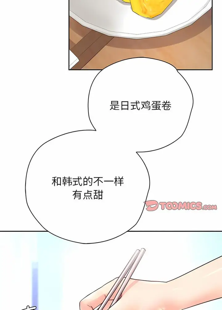 漫画《情定大阪》第21话第57张图