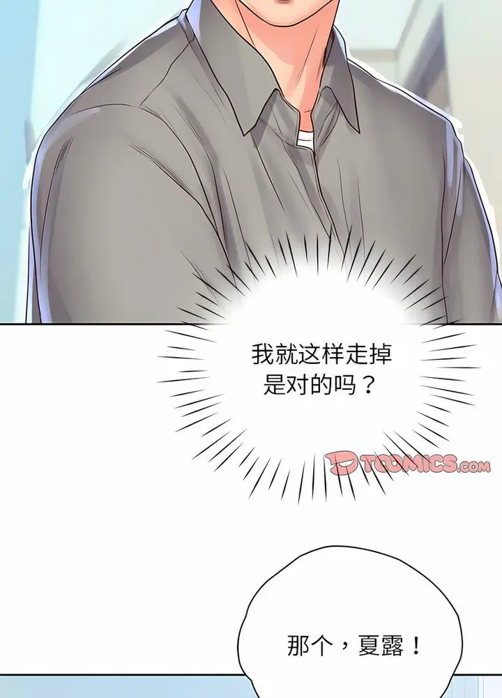 漫画《情定大阪》第21话第78张图