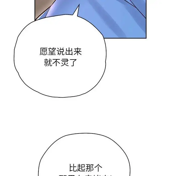 漫画《情定大阪》第22话第113张图