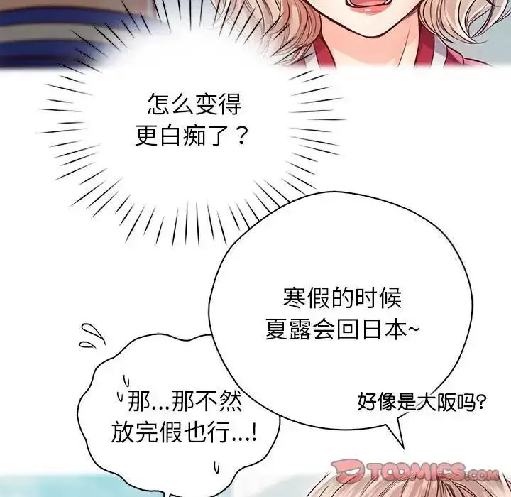 漫画《情定大阪》第22话第87张图