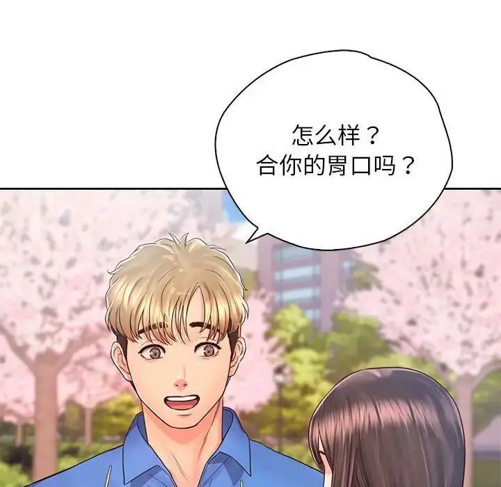 漫画《情定大阪》第23话第20张图