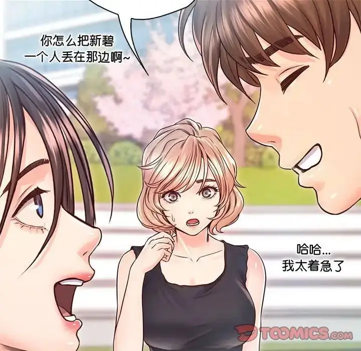 漫画《情定大阪》第23话第51张图