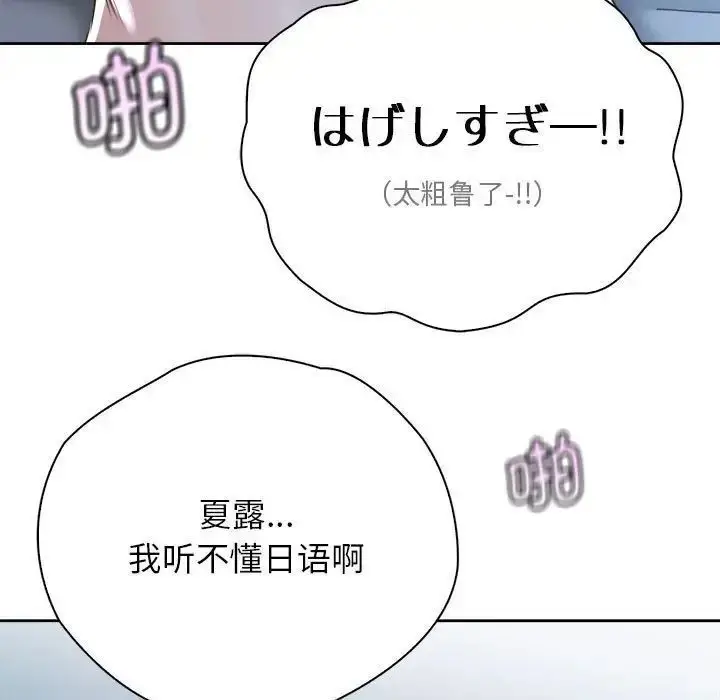 漫画《情定大阪》第24话第29张图