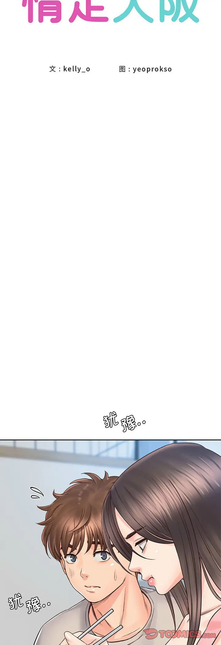 漫画《情定大阪》第25话第16张图