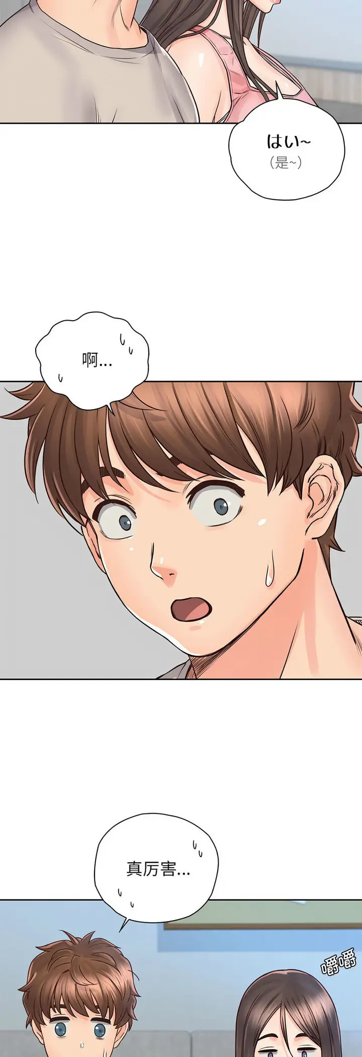 漫画《情定大阪》第25话第18张图