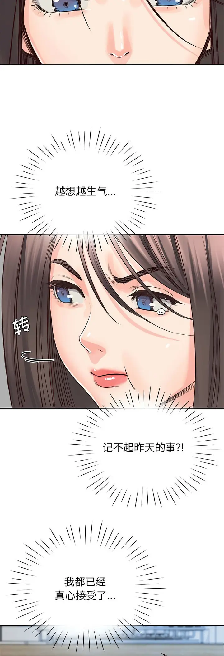 漫画《情定大阪》第25话第24张图