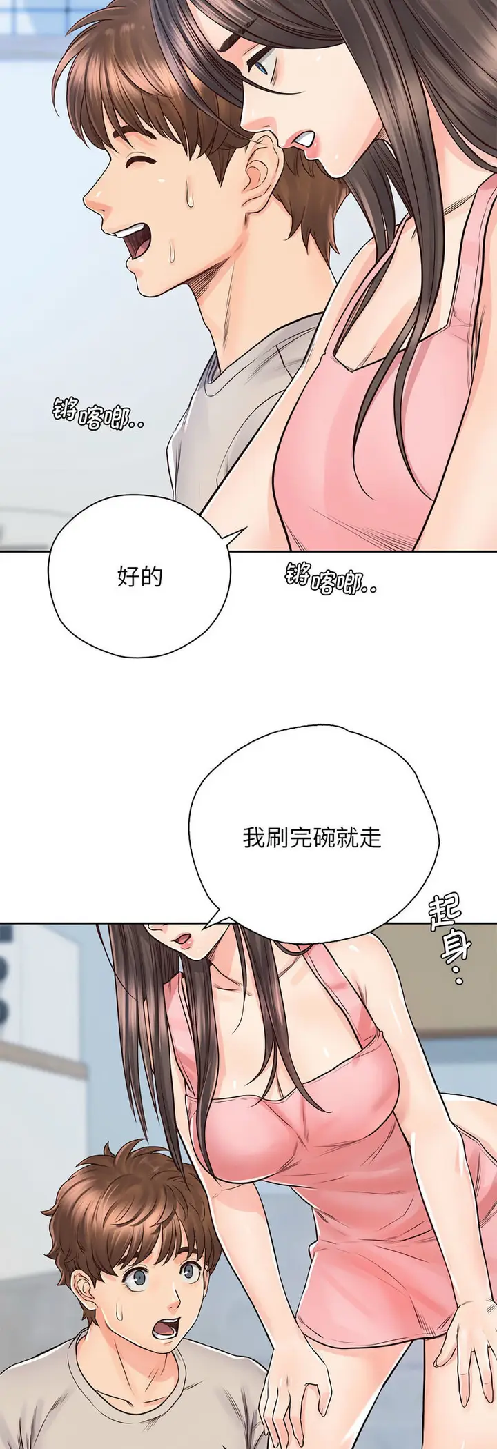 漫画《情定大阪》第25话第29张图