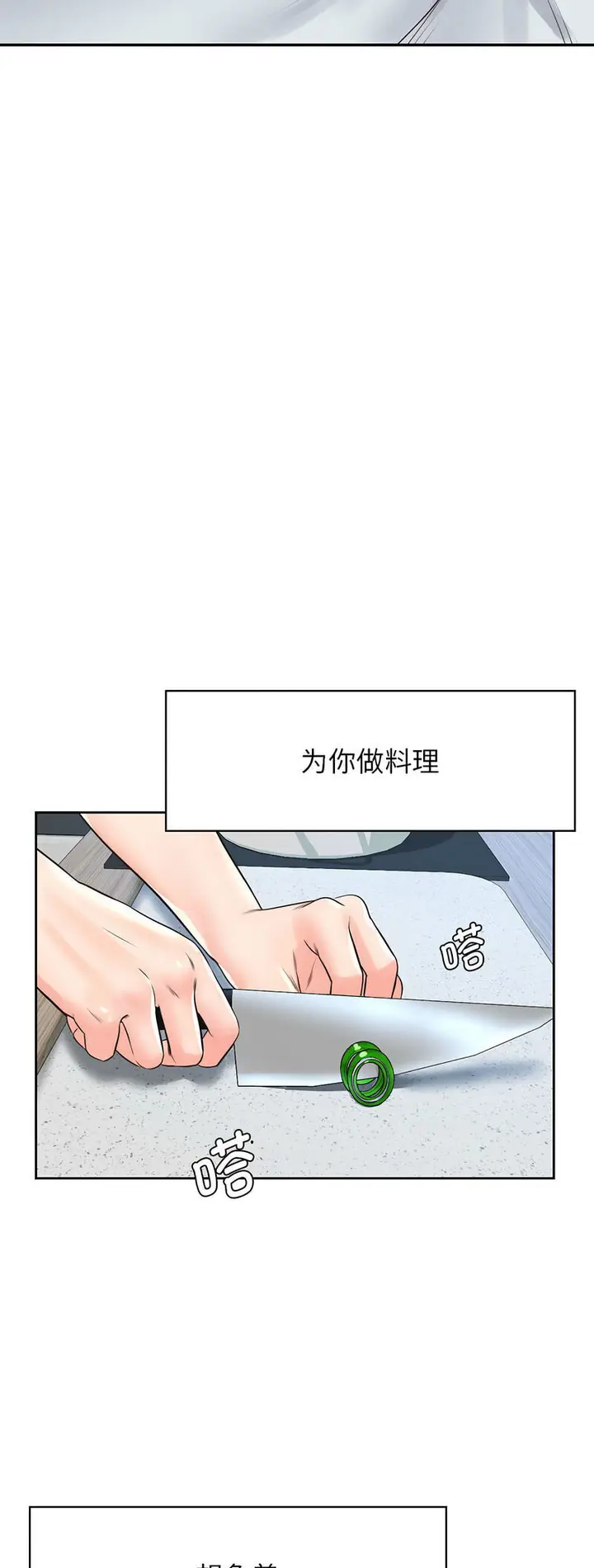 漫画《情定大阪》第25话第3张图