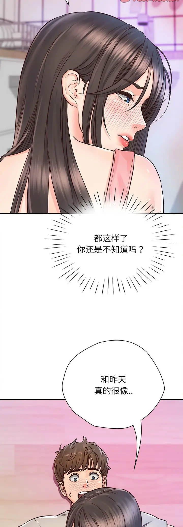 漫画《情定大阪》第25话第50张图