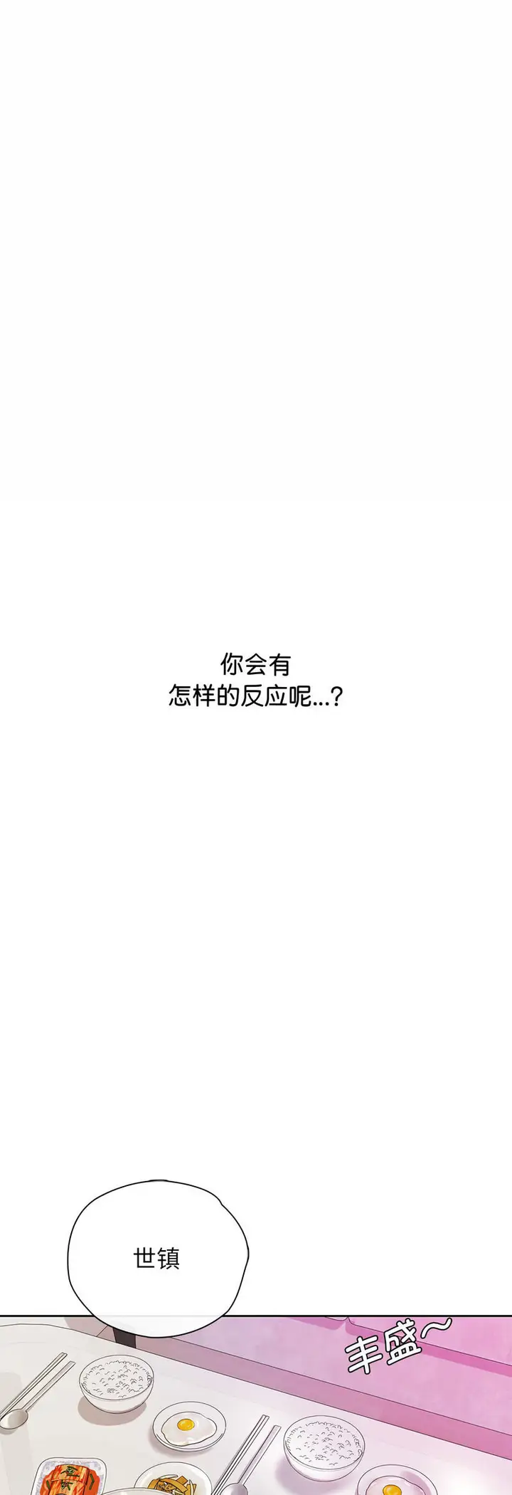 漫画《情定大阪》第25话第6张图