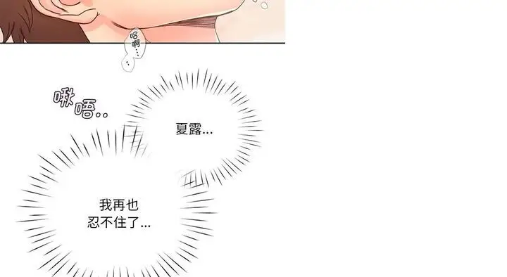 漫画《情定大阪》第26话第79张图