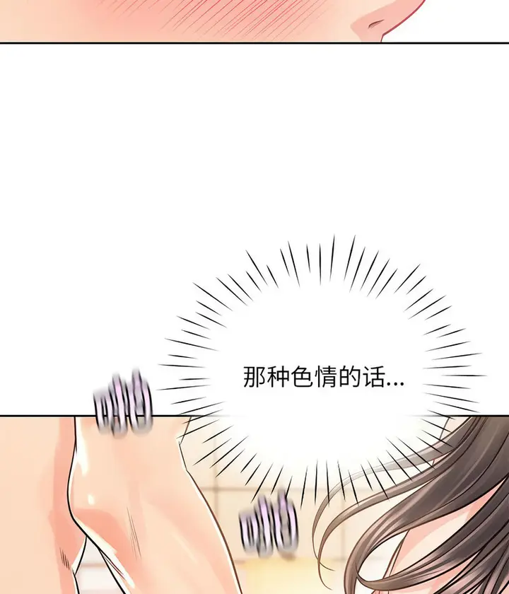 漫画《情定大阪》第27话第89张图