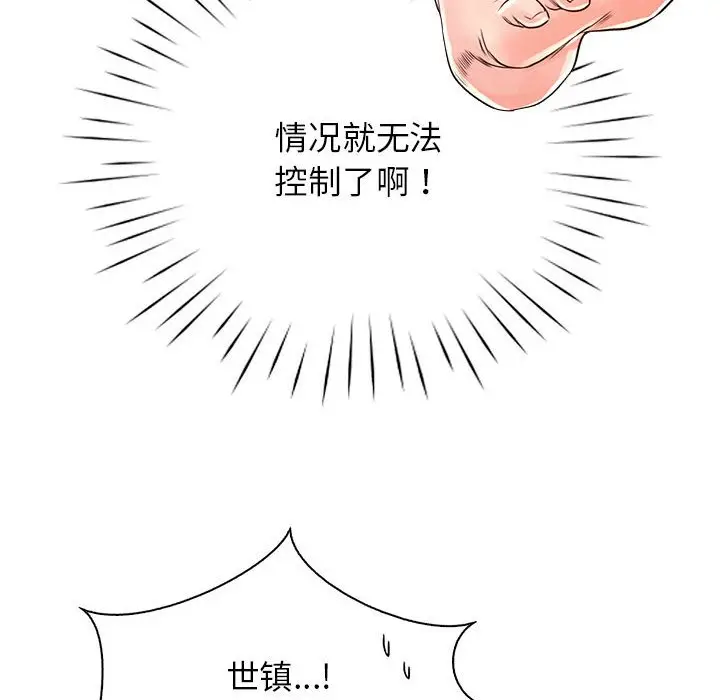 漫画《情定大阪》第28话第77张图