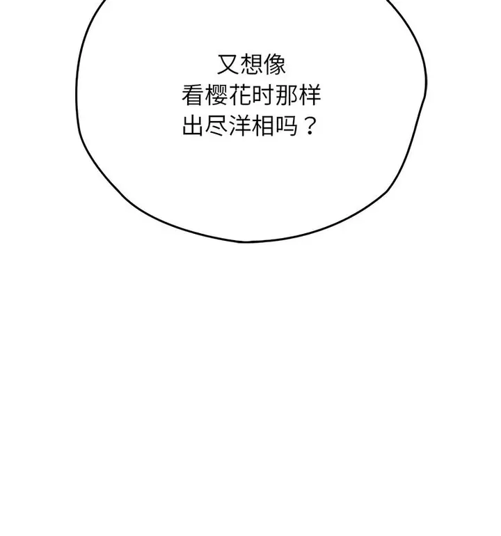漫画《情定大阪》第29话第114张图