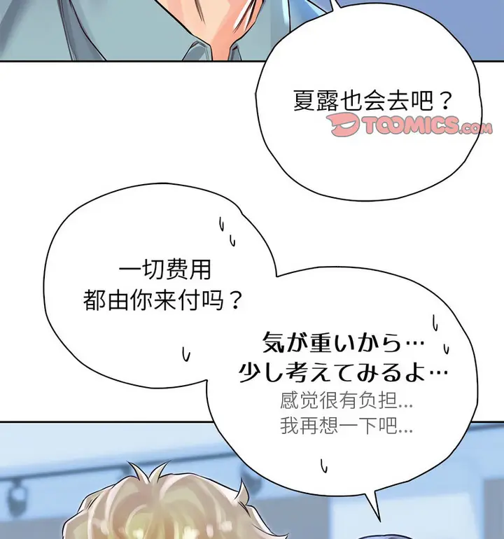 漫画《情定大阪》第29话第118张图