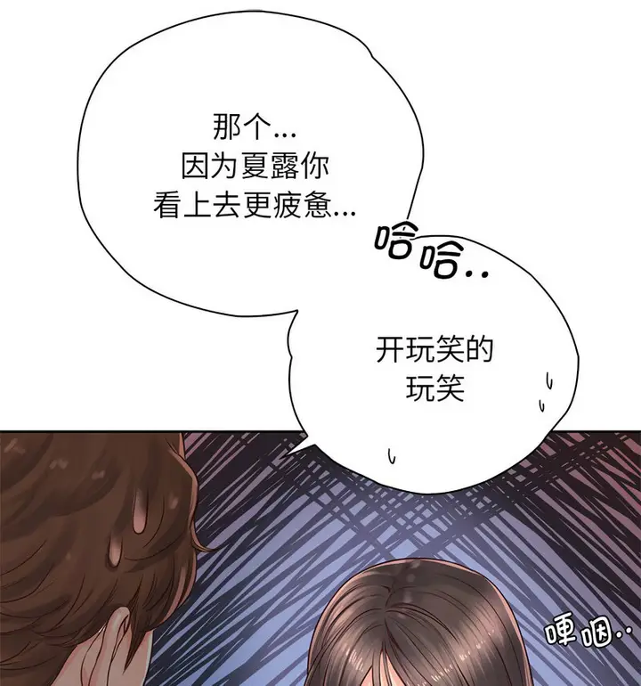 漫画《情定大阪》第29话第61张图