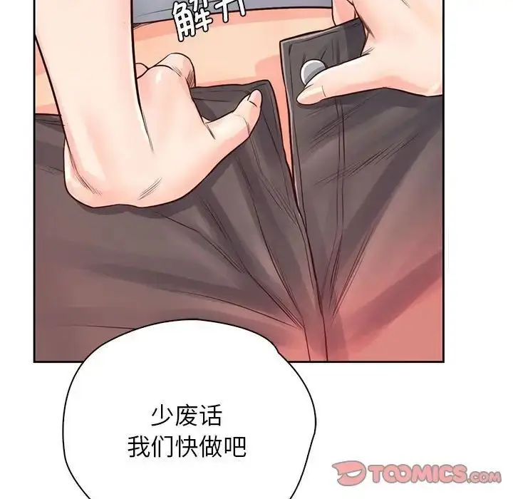 漫画《情定大阪》第30话第105张图