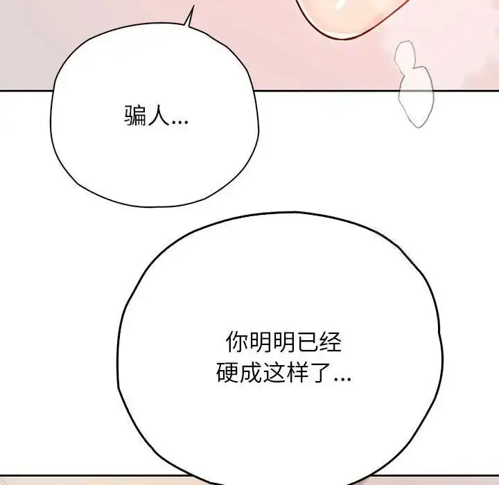漫画《情定大阪》第30话第115张图