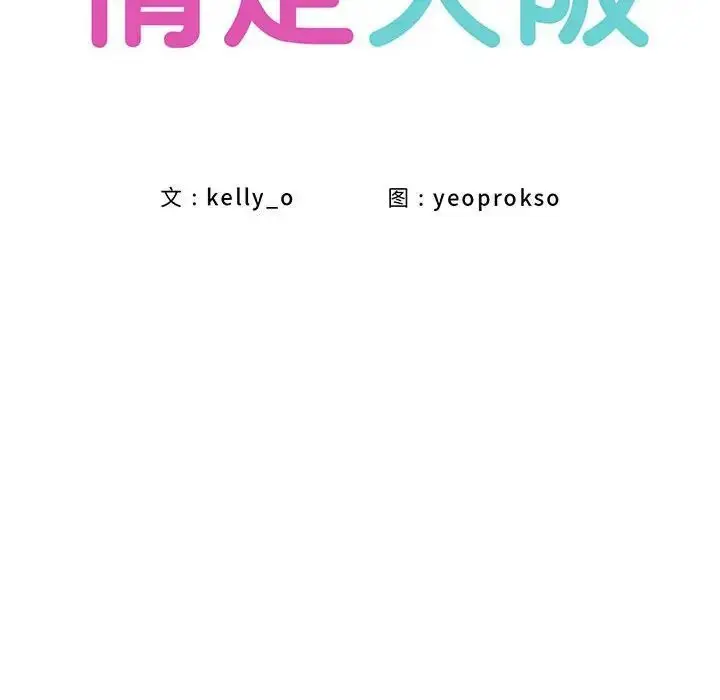 漫画《情定大阪》第30话第20张图