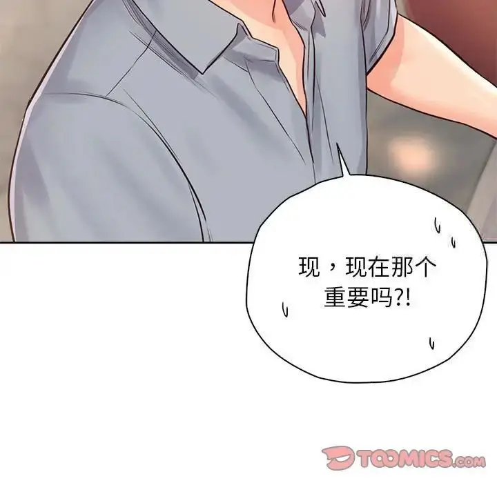 漫画《情定大阪》第30话第75张图