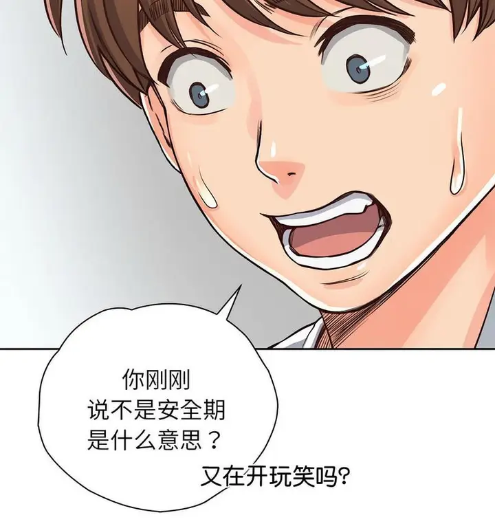漫画《情定大阪》第31话第42张图