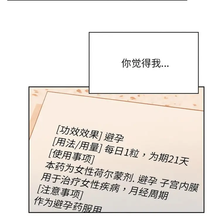 漫画《情定大阪》第31话第72张图