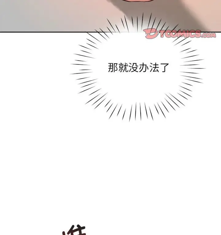 漫画《情定大阪》第31话第8张图