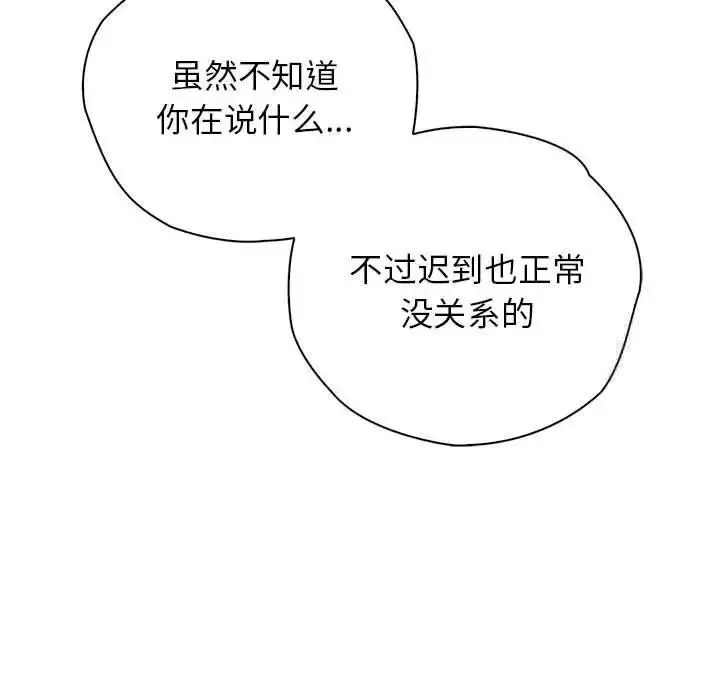 漫画《情定大阪》第32话第85张图