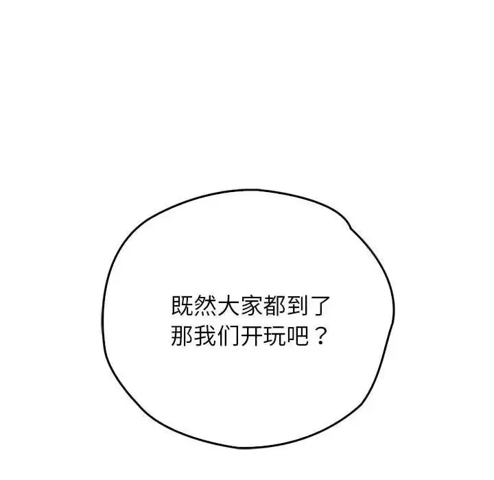 漫画《情定大阪》第32话第86张图