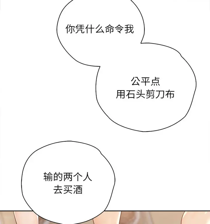 漫画《情定大阪》第33话第86张图