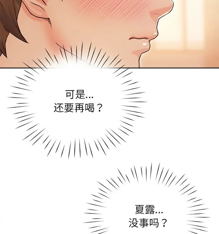 漫画《情定大阪》第33话第94张图