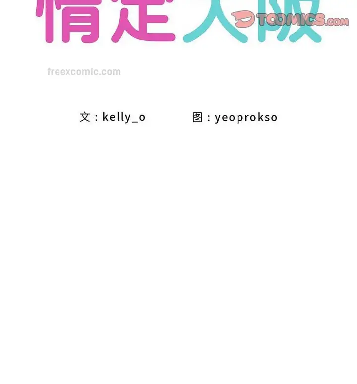 漫画《情定大阪》第35话第20张图