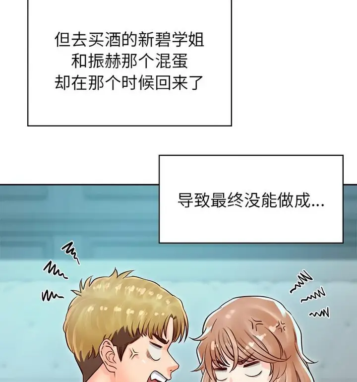 漫画《情定大阪》第35话第24张图