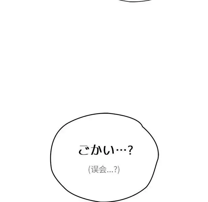 漫画《情定大阪》第36话第97张图