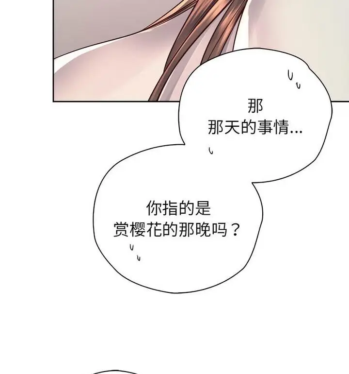 漫画《情定大阪》第37话第26张图