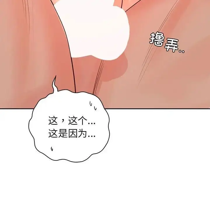 漫画《情定大阪》第38话第58张图
