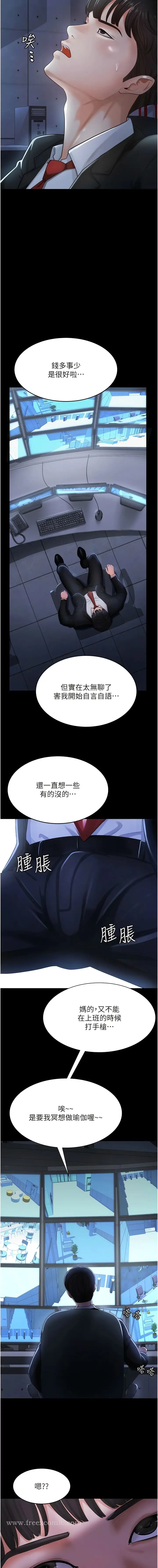 漫画《你老婆我收下了》第1话第11张图