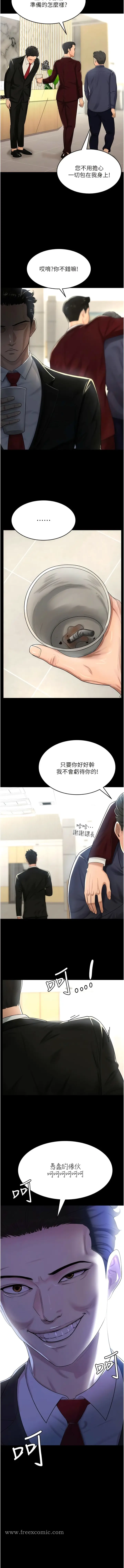 漫画《你老婆我收下了》第1话第9张图