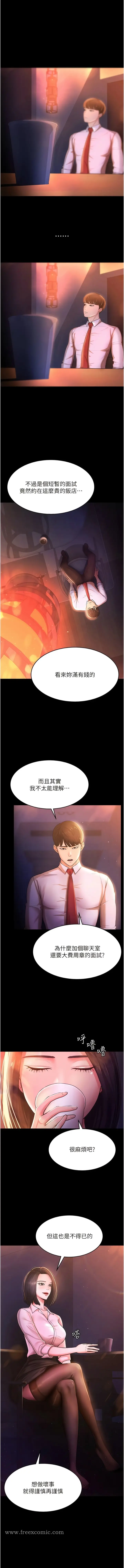 漫画《你老婆我收下了》第2话第3张图