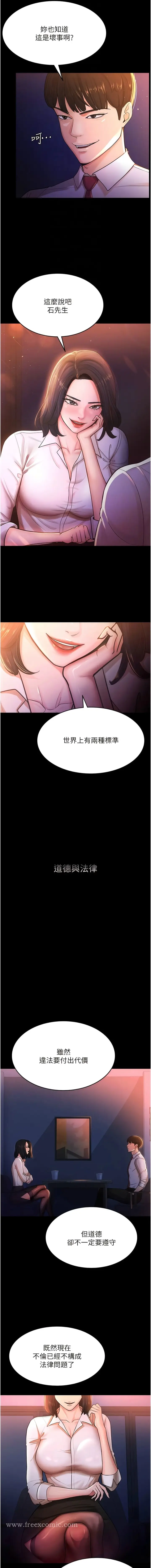 漫画《你老婆我收下了》第2话第4张图