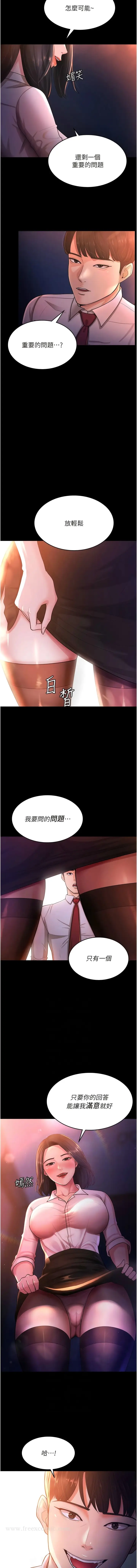 漫画《你老婆我收下了》第2话第6张图
