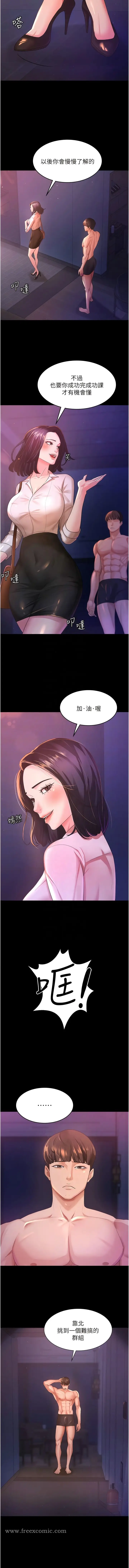 漫画《你老婆我收下了》第3话第9张图