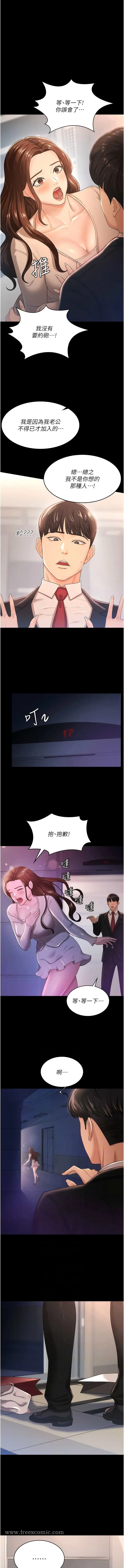 漫画《你老婆我收下了》第4话第6张图