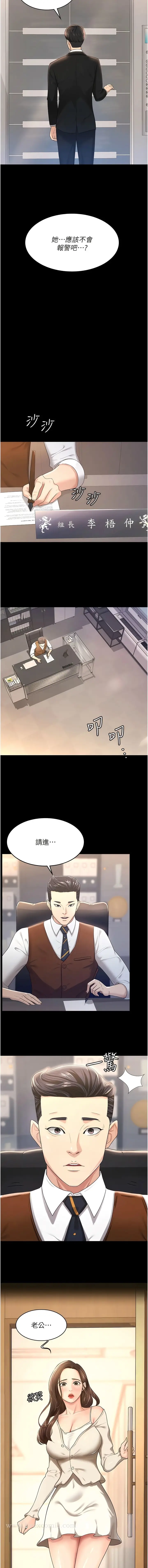 漫画《你老婆我收下了》第4话第7张图