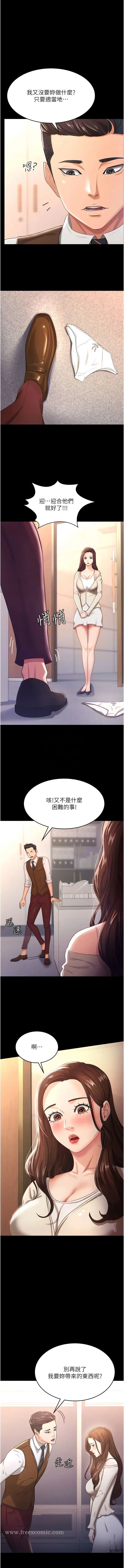 漫画《你老婆我收下了》第4话第9张图