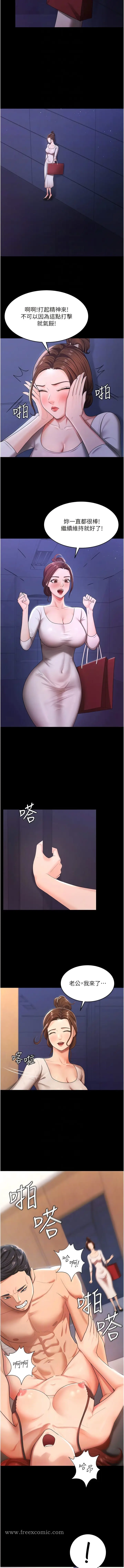 漫画《你老婆我收下了》第5话第10张图