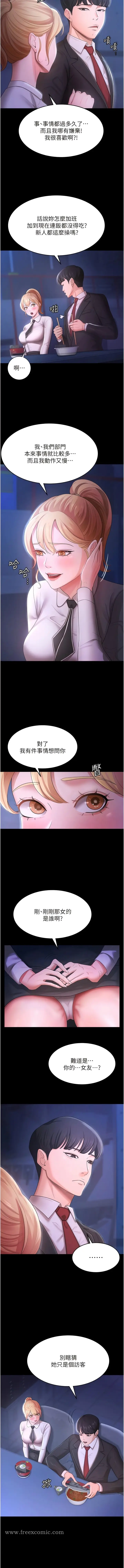 漫画《你老婆我收下了》第5话第3张图