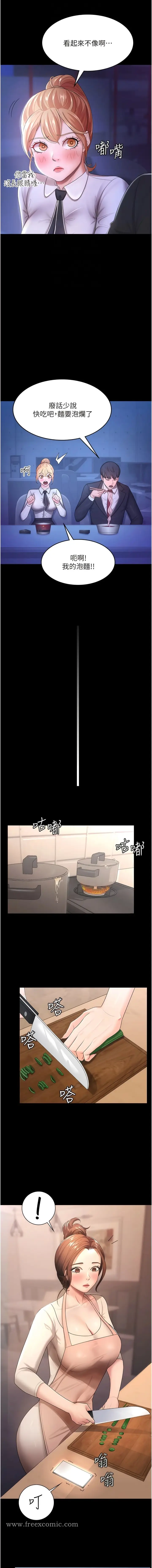 漫画《你老婆我收下了》第5话第4张图