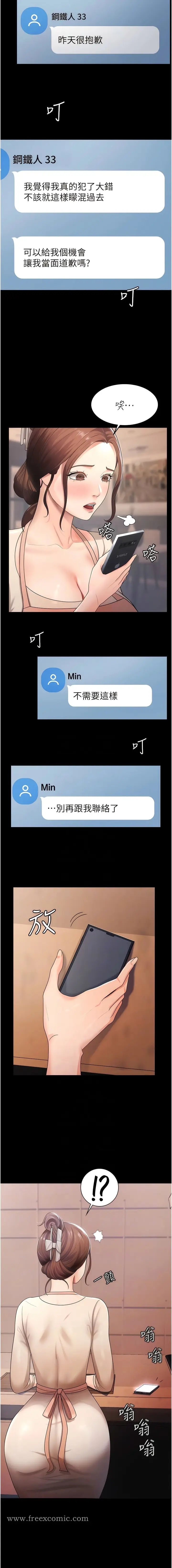漫画《你老婆我收下了》第5话第5张图
